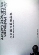 Cover of 莫特曼論中國文化