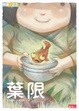 Cover of 葉限