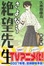 Cover of "さよなら絶望先生 第8集"