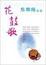 Cover of The Flower Drum Song