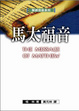 Cover of 聖經信息系列
