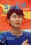 Cover of 翁山蘇姬