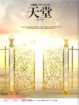 Cover of 天堂