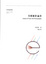 Cover of 美術攝影論思