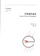 Cover of 美術攝影論思