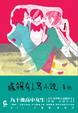 Cover of 據報有人寫小說