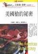 Cover of 美國槍的秘密