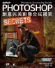 Cover of Photoshop創意完美影像合成揭密