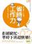 Cover of '省時工作力'