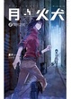 Cover of 月與火犬(卷二)
