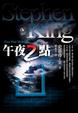 Cover of 午夜２點