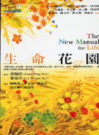 More about 生命花園