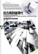 Cover of 從古典到後現代