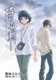Cover of 琦莉 3 前往惑星的囚犯們