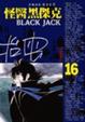 Cover of 怪醫黑傑克(16)