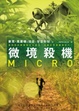 Cover of 微境殺機