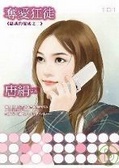 奪愛狂徒 (原 處女情婦)