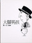 Cover of "大腳男孩"