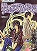 Cover of 變態靈異學園