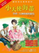 Cover of 小天使海蒂