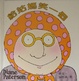 Cover of 給姑媽笑一個