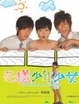 Cover of 花樣少年少女寫真書
