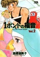 Cover of 1ポンドの福音 Vol.2