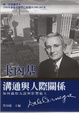 Cover of 卡內基溝通與人際關係