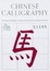 Cover of Chinese Calligraphy
