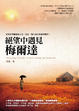 Cover of 絕望中遇見梅爾達