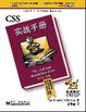 Cover of CSS实战手册