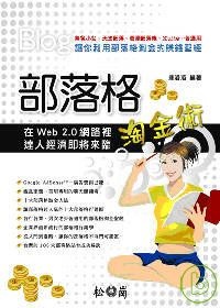 部落格淘金術的圖像