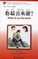 Cover of 你最喜欢谁?