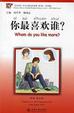 Cover of 你最喜欢谁?