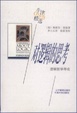 Cover of 对逻辑的思考