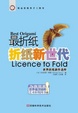 Cover of 折纸新世代 