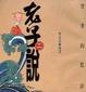 Cover of 智者的低語