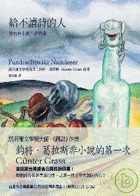 Image of 給不讀詩的人—我的非小說