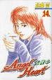 Cover of Angel Heart 天使心 14