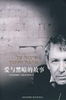 Cover of 爱与黑暗的故事