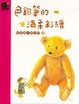 Cover of 色鉛筆的溫柔彩繪