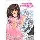 Cover of 女の子の一日キャラポーズ―マンガのためのポーズ集