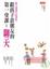Cover of 跟孩子當朋友的第一堂課