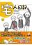 Cover of "宅人日記"