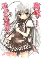 More about 襲來！美少女邪神 1