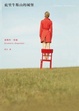 Cover of 庇里牛斯山的城堡