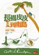 Cover of 長襪皮皮到南島