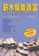 Cover of 薪水就能致富
