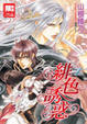 Cover of 緋色誘惑 1