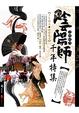 Cover of 2005陰陽師千年特集